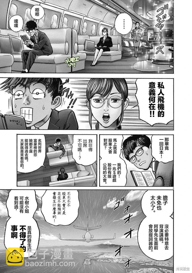 Trillion Game - 第24話 - 3