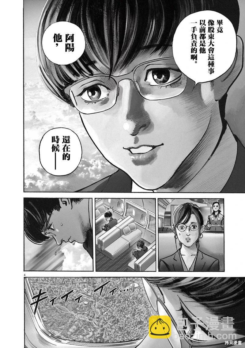 Trillion Game - 第24話 - 4