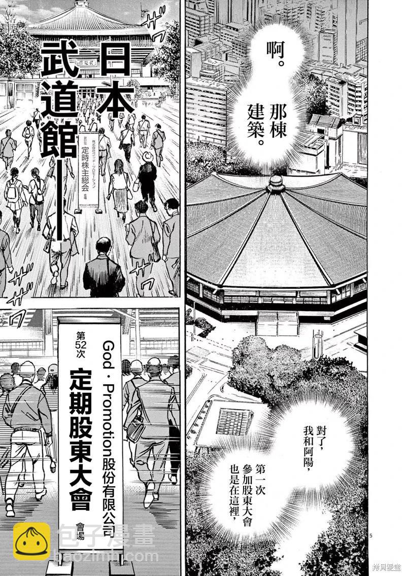 Trillion Game - 第24話 - 5
