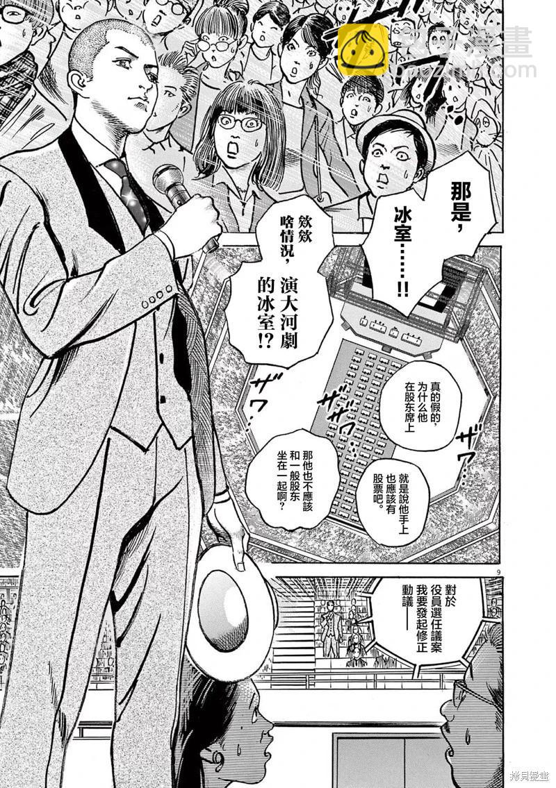 Trillion Game - 第24話 - 3