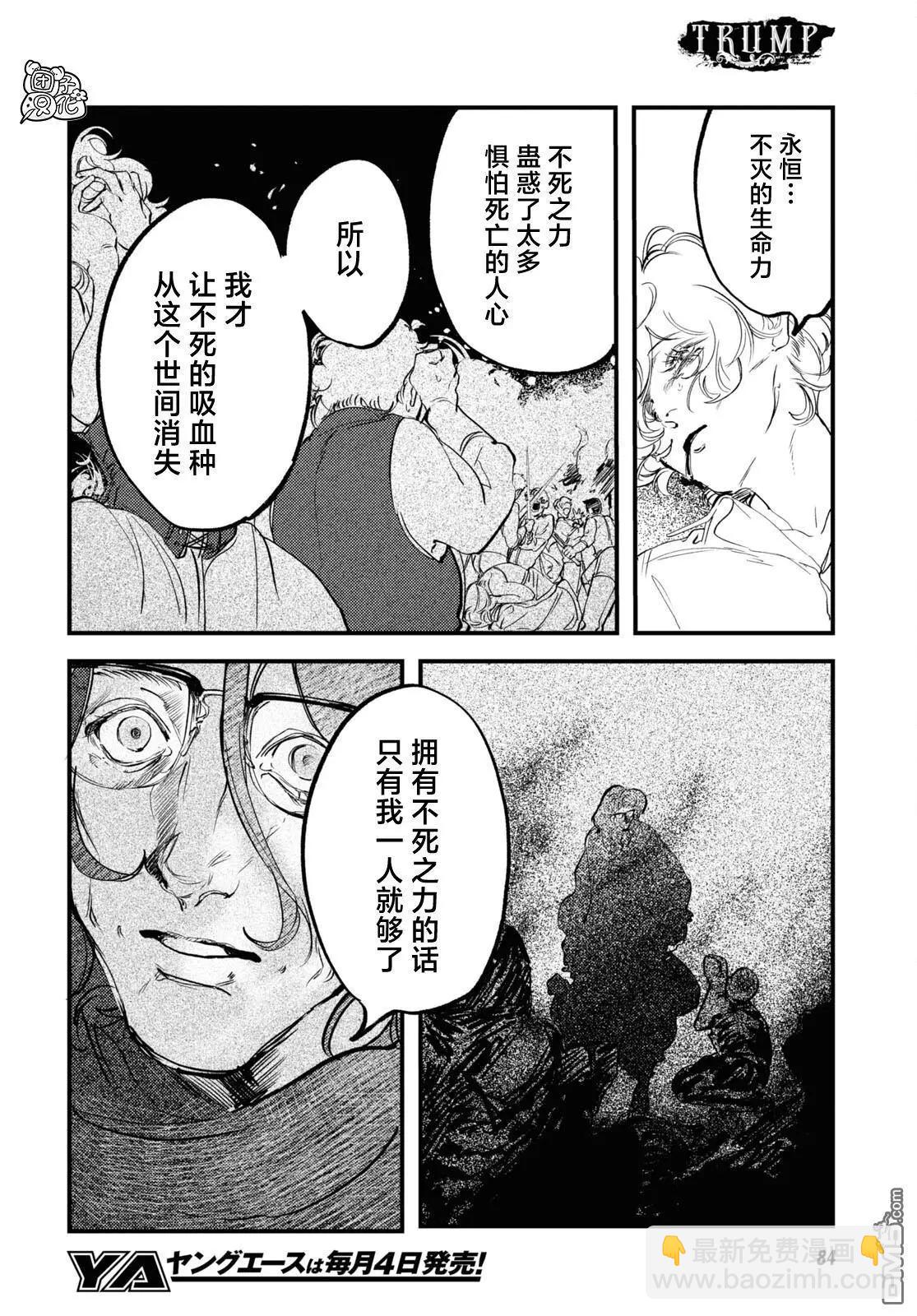 TRUMP - 第28話 - 2