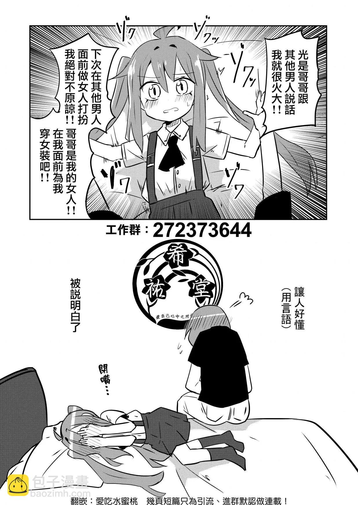 TS雌性小鬼哥哥 - TS雌性小鬼哥哥之嫉妒摯友 - 2