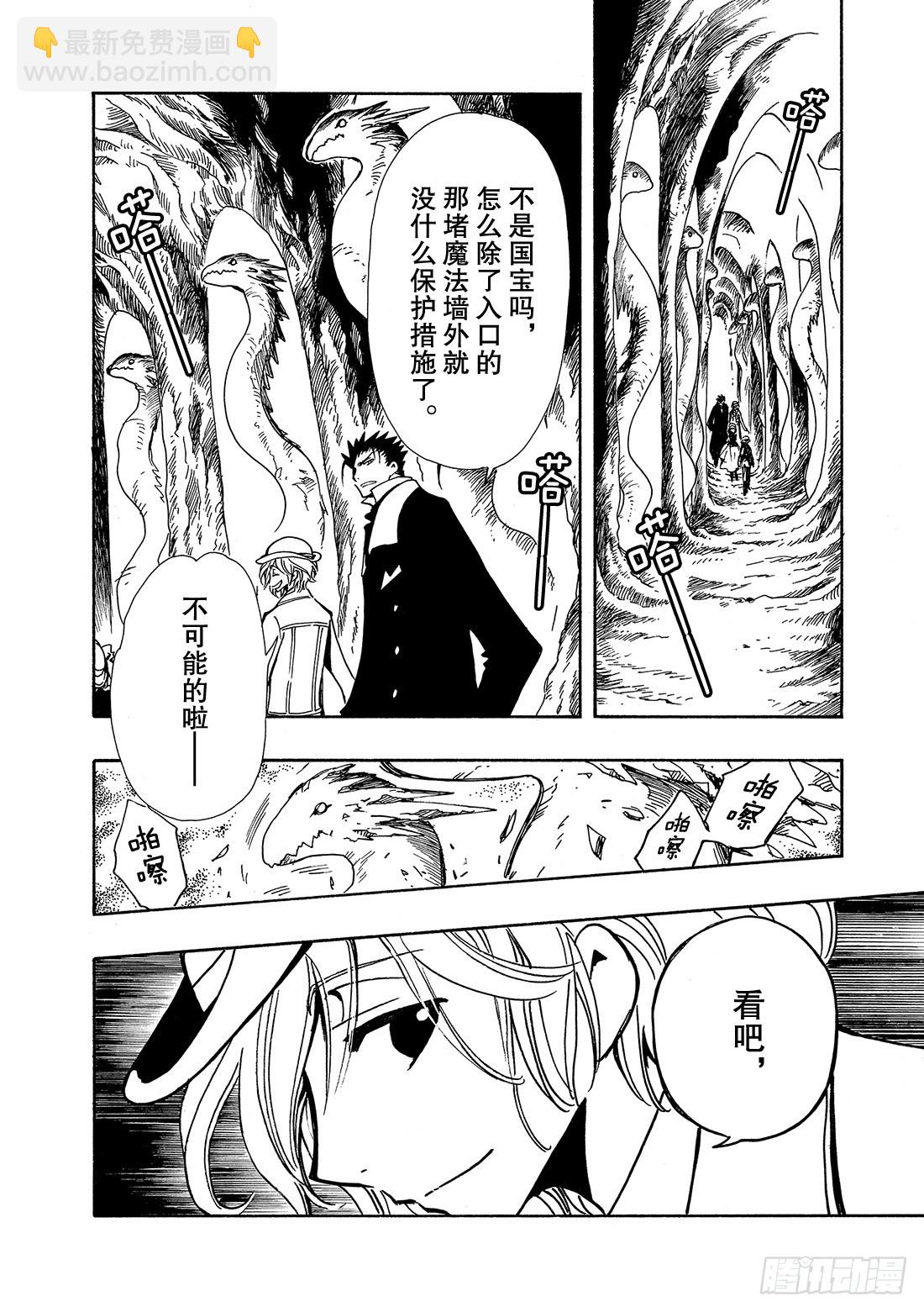 Chapitre.102 魔法师-第98话