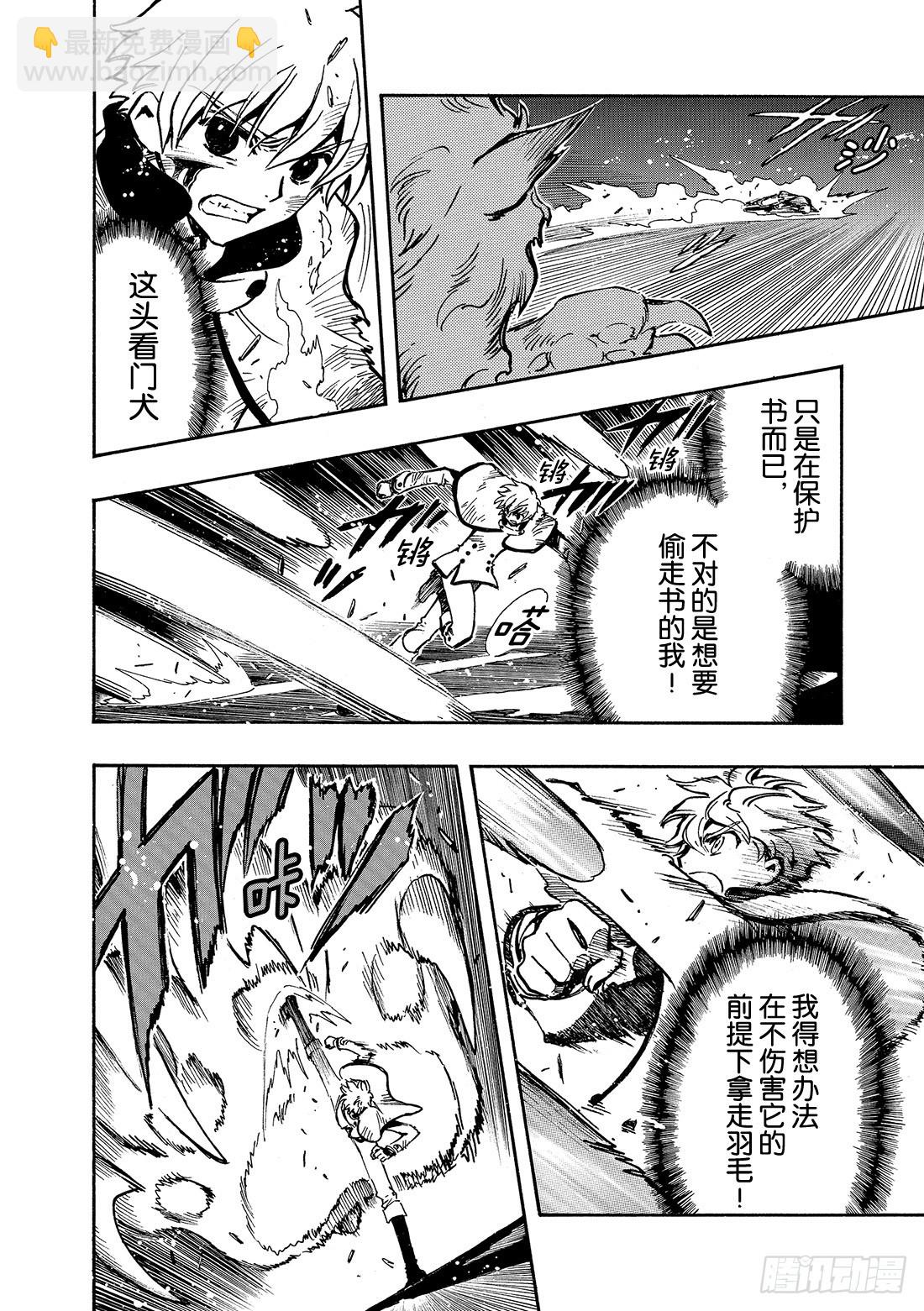 Chapitre.104 令人头-第100话