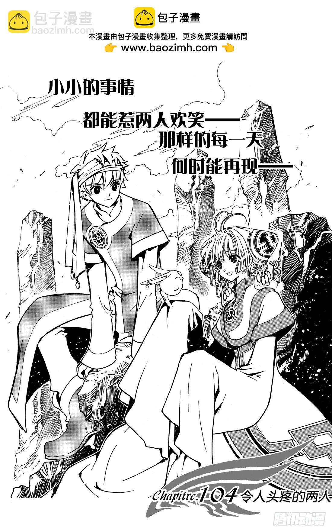 Chapitre.104 令人头-第100话