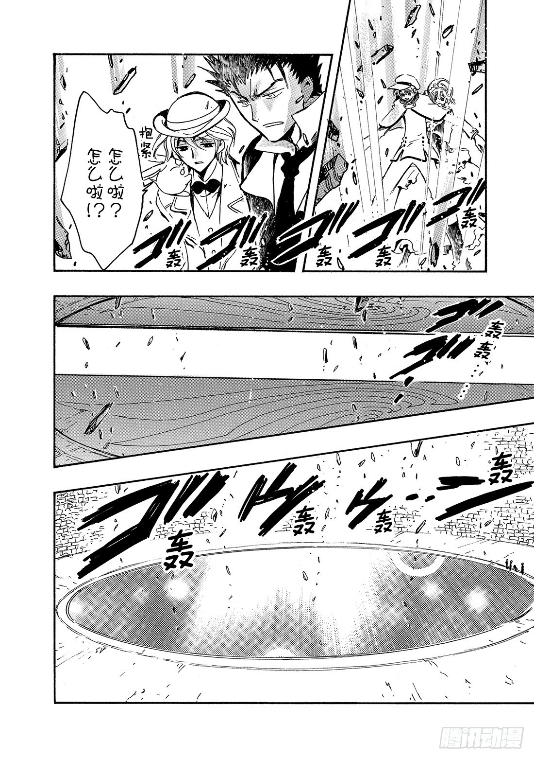 Chapitre.104 令人头-第100话