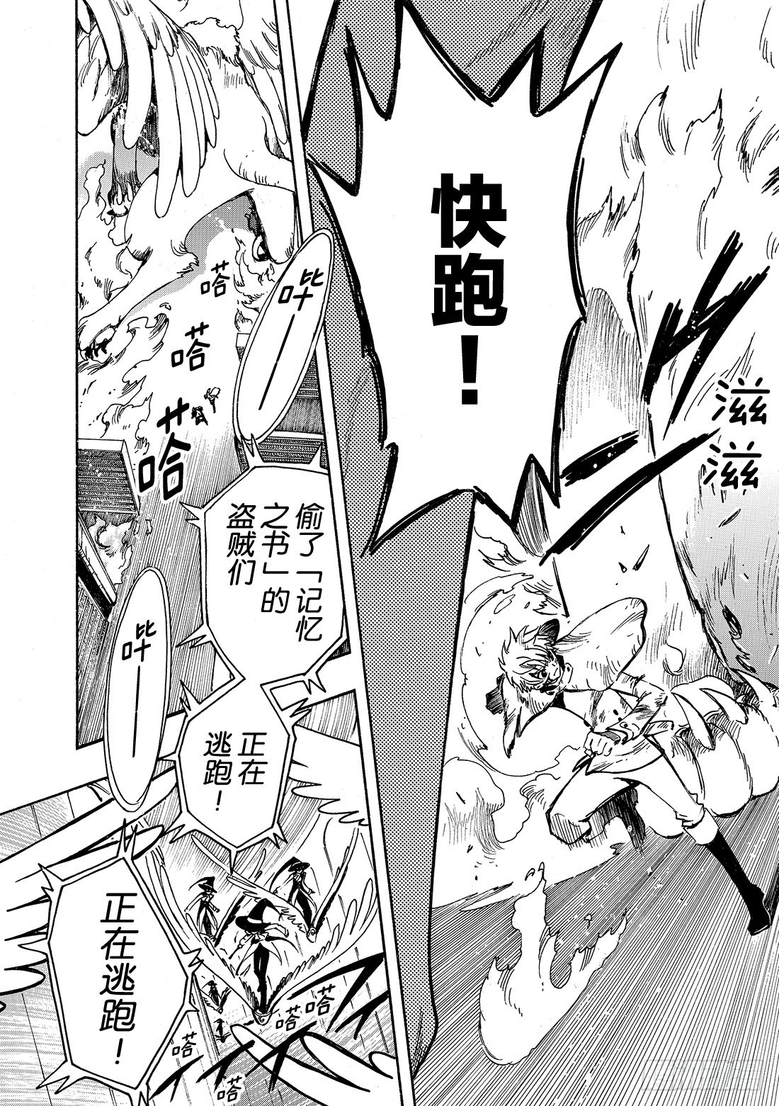 Chapitre.106 没有明-第102话