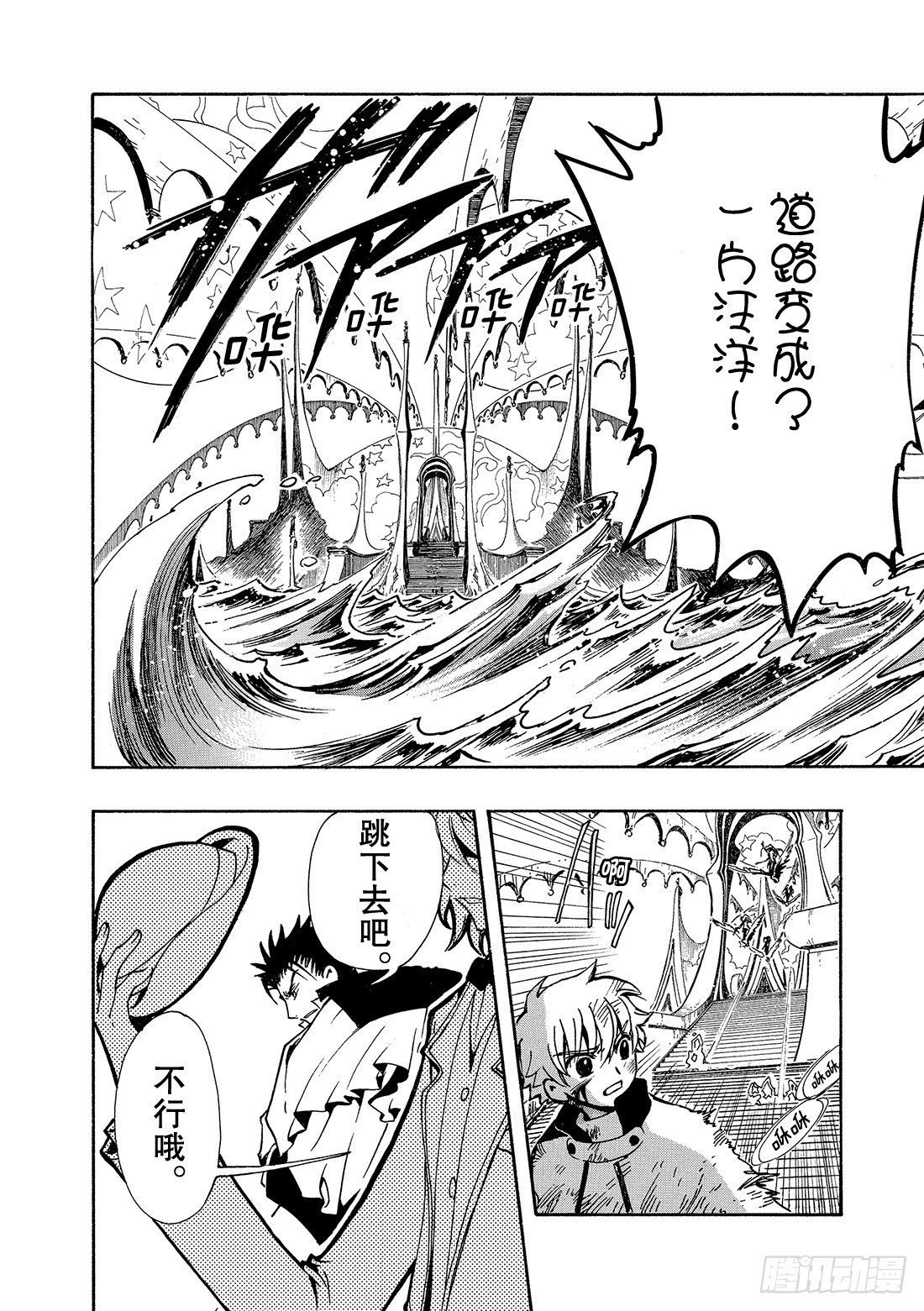 Chapitre.106 没有明-第102话