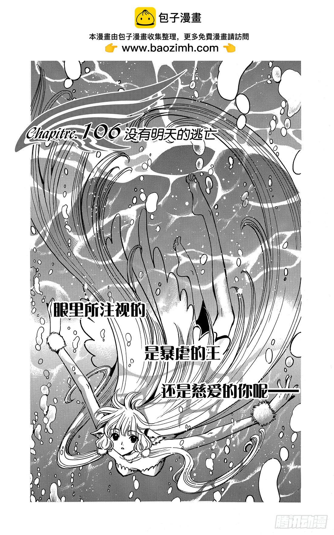 Chapitre.106 没有明-第102话