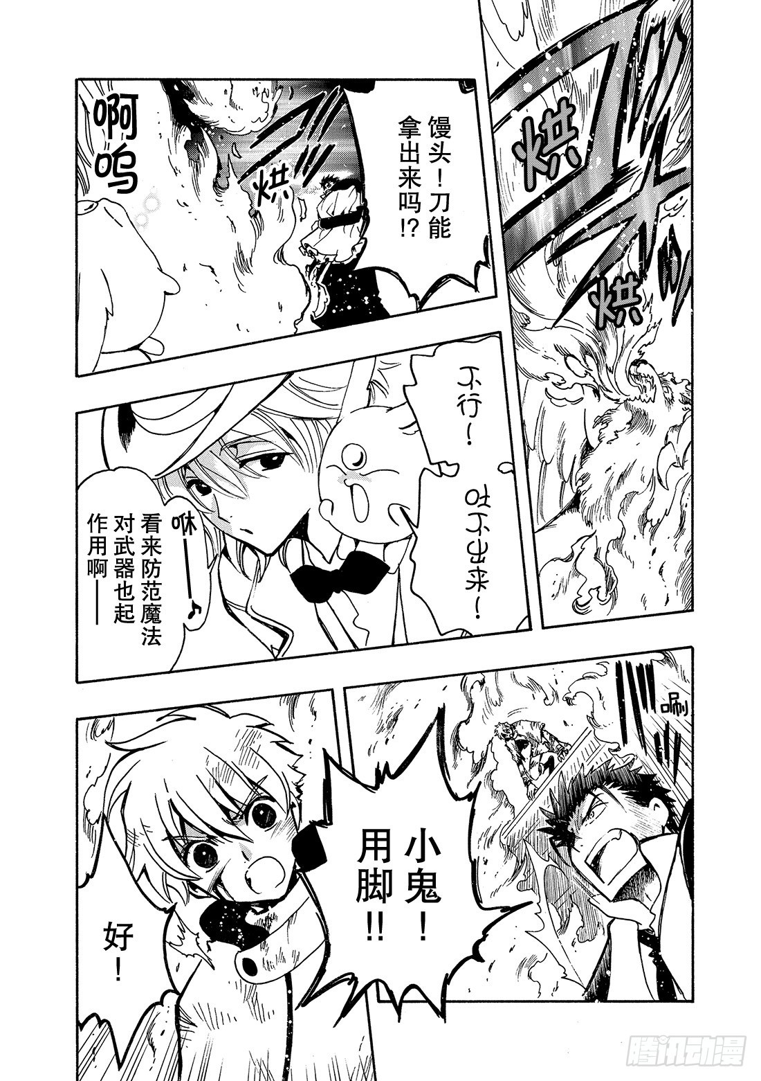 Chapitre.106 没有明-第102话