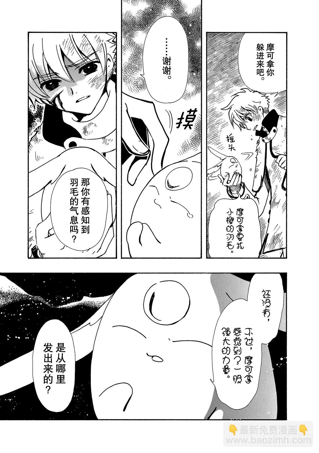 Chapitre.108 沙砾上-第104话