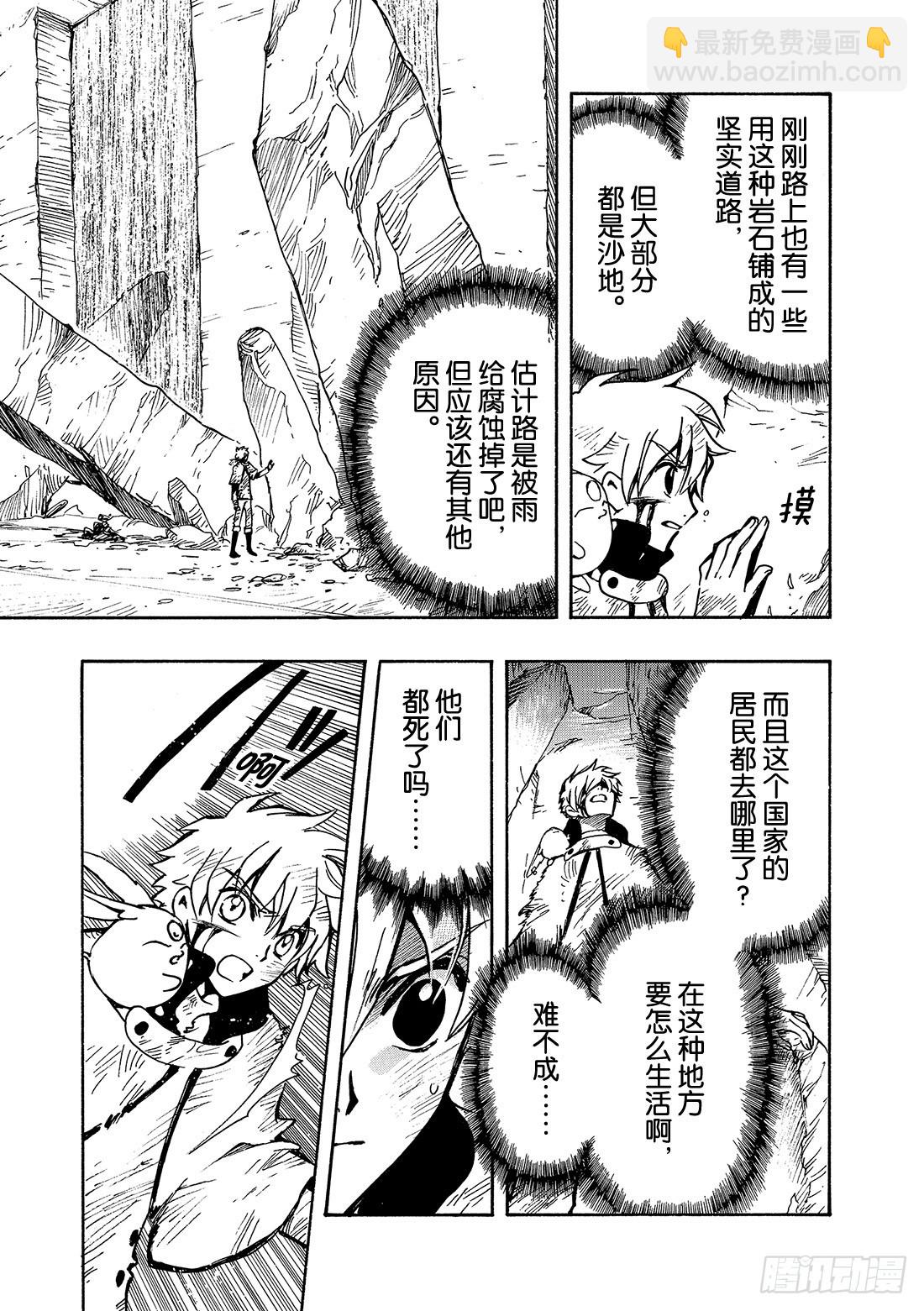 Chapitre.108 沙砾上-第104话