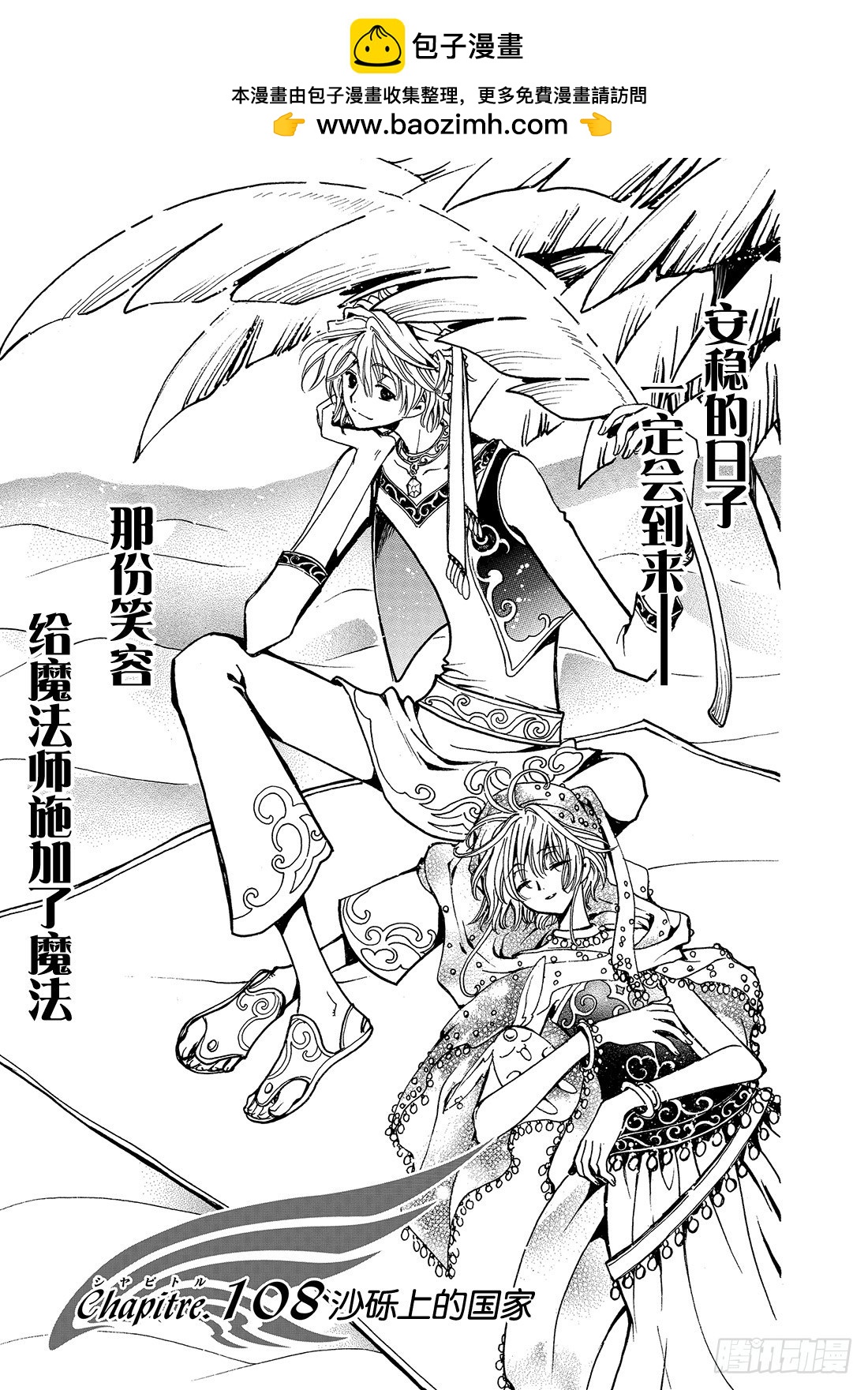 Chapitre.108 沙砾上-第104话