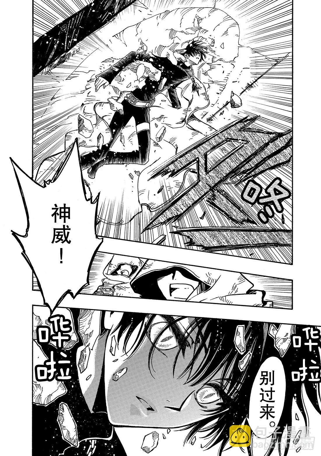 Chapitre.109 神之子-第14话