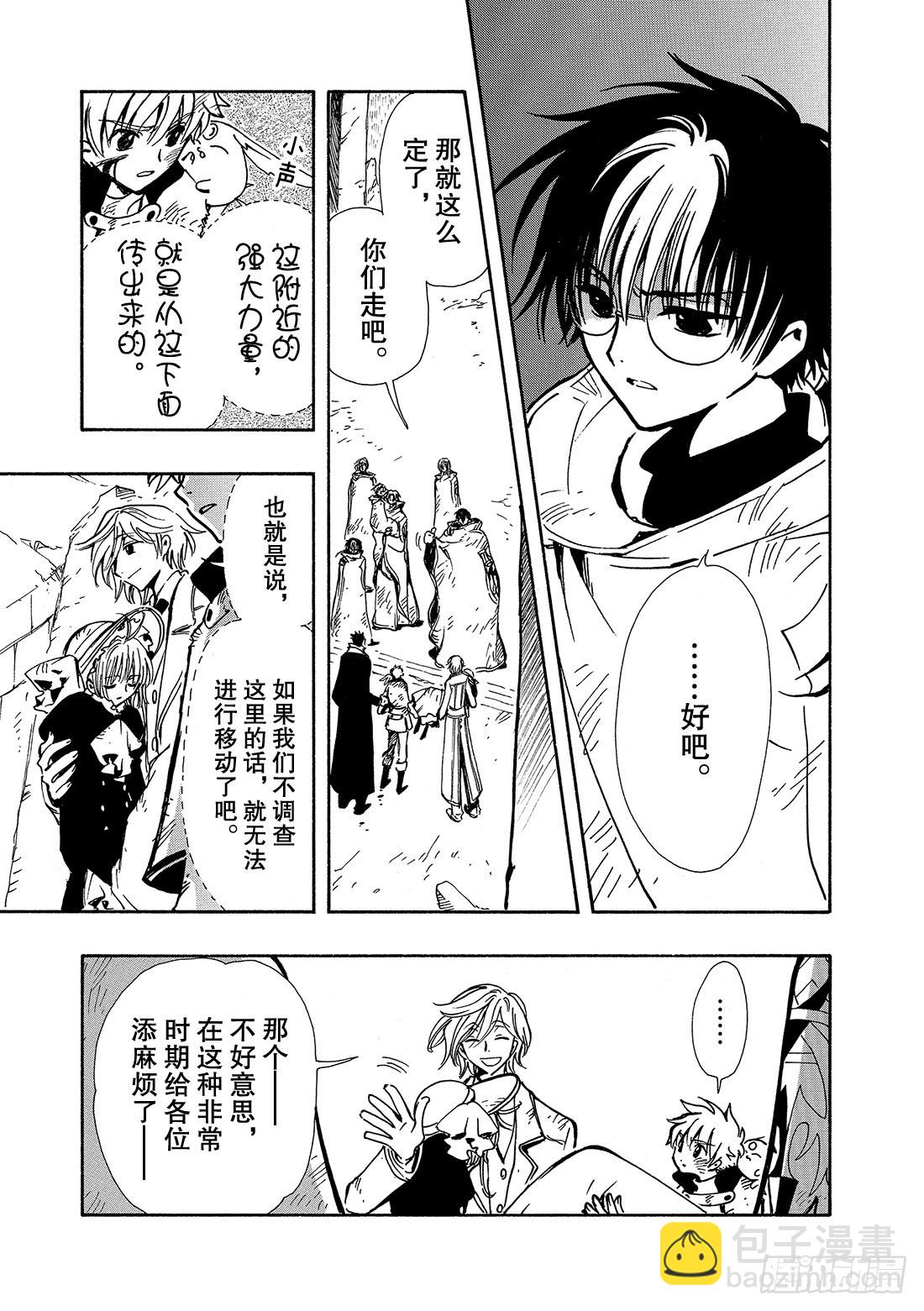 Chapitre.111 水之都-第106话