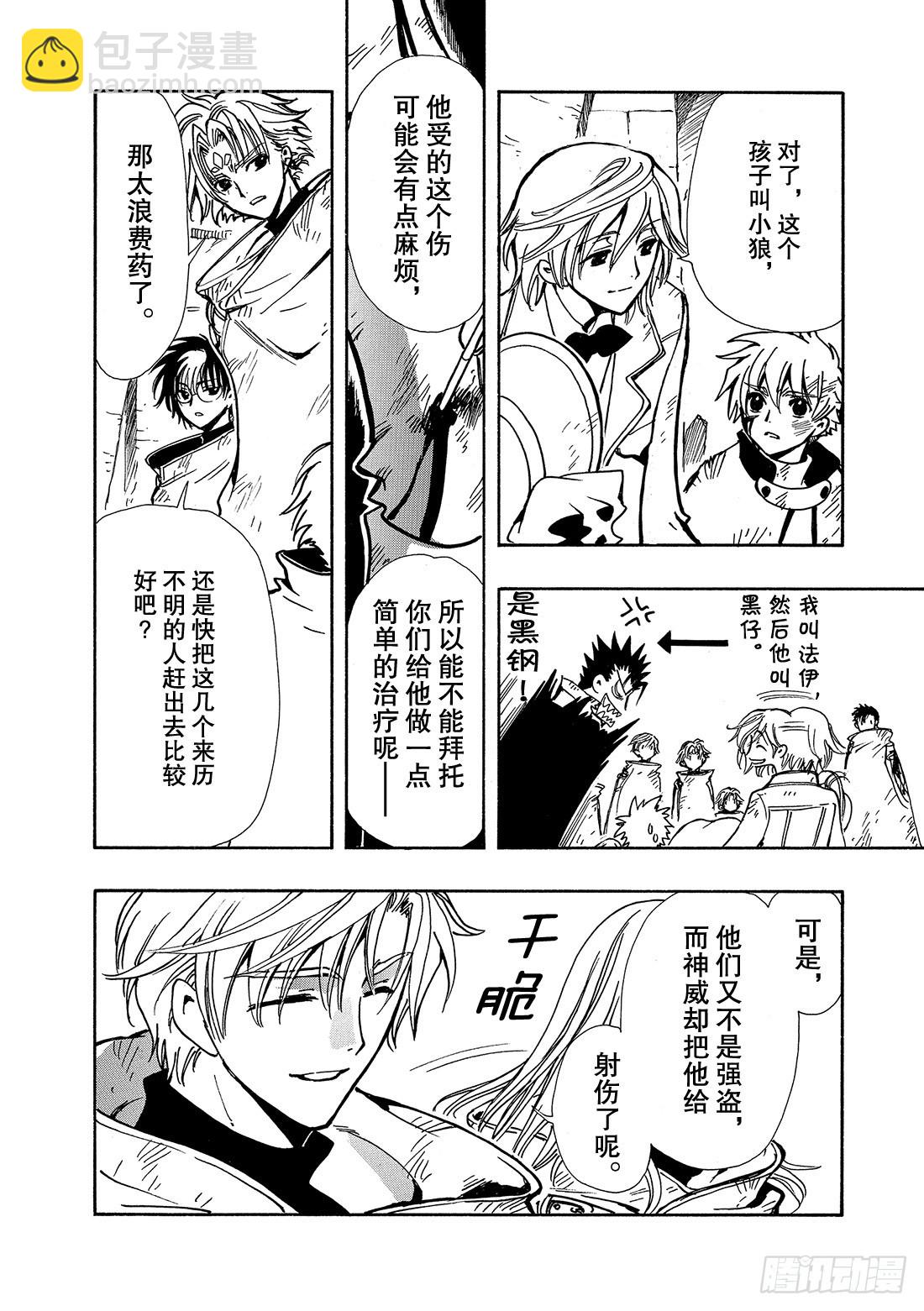 Chapitre.111 水之都-第106话