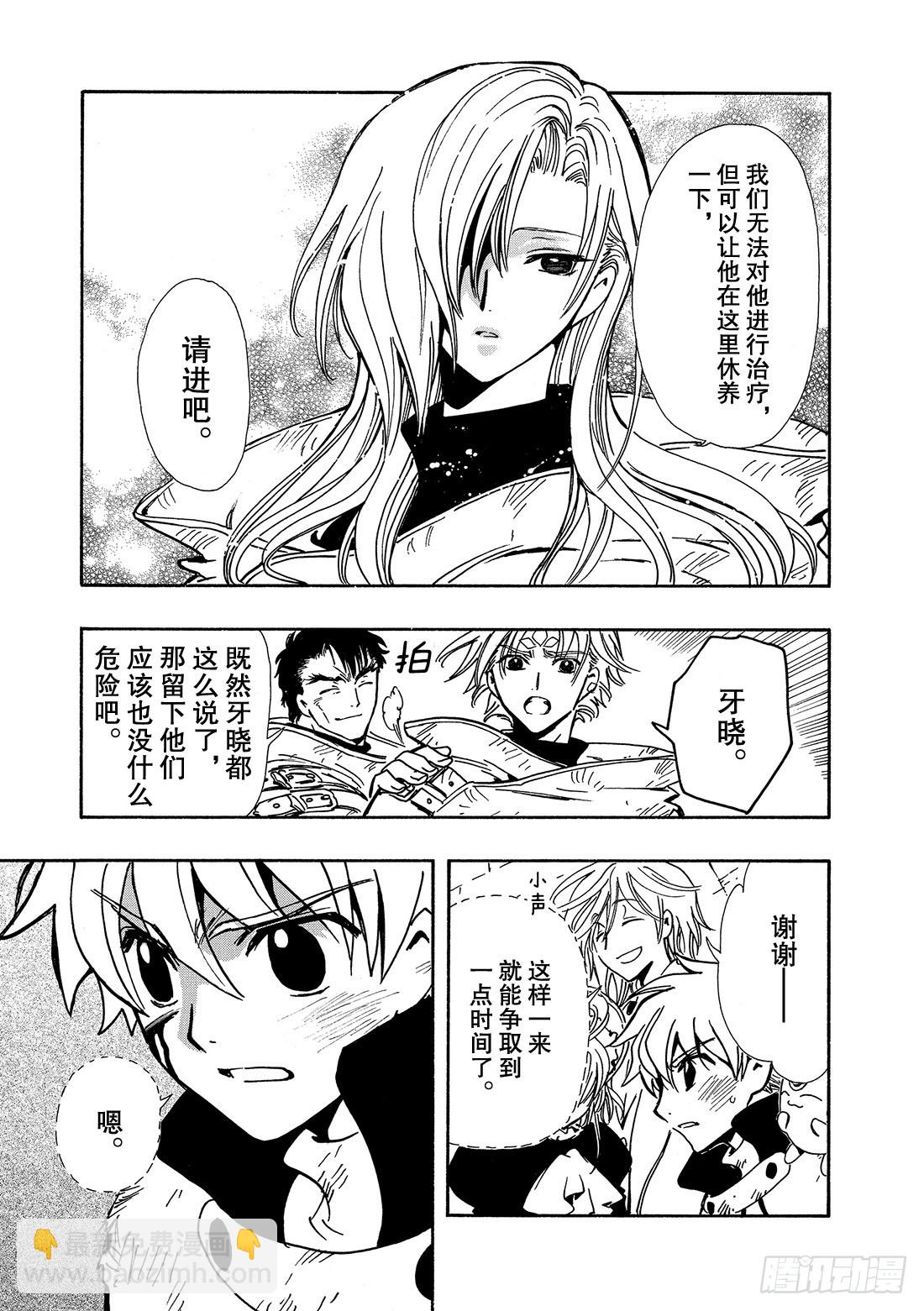 Chapitre.111 水之都-第106话