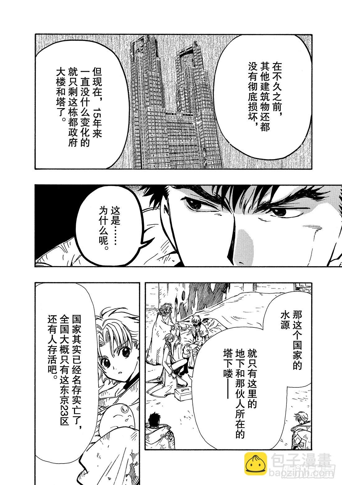 Chapitre.111 水之都-第106话