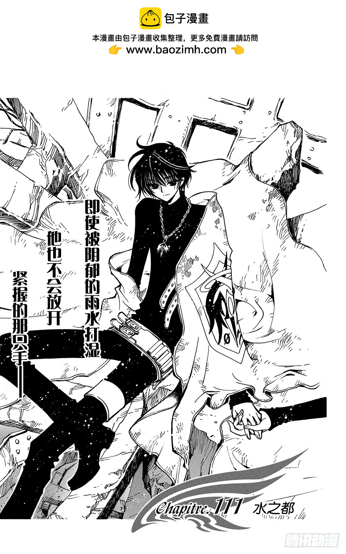 Chapitre.111 水之都-第106话