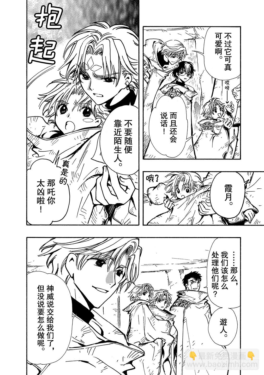 Chapitre.111 水之都-第106话