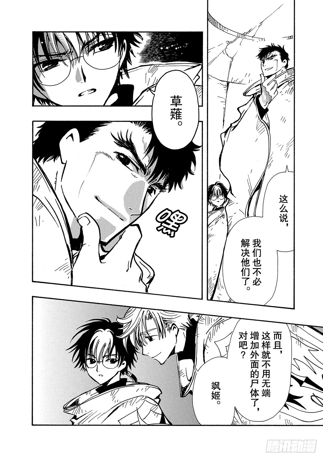 Chapitre.111 水之都-第106话