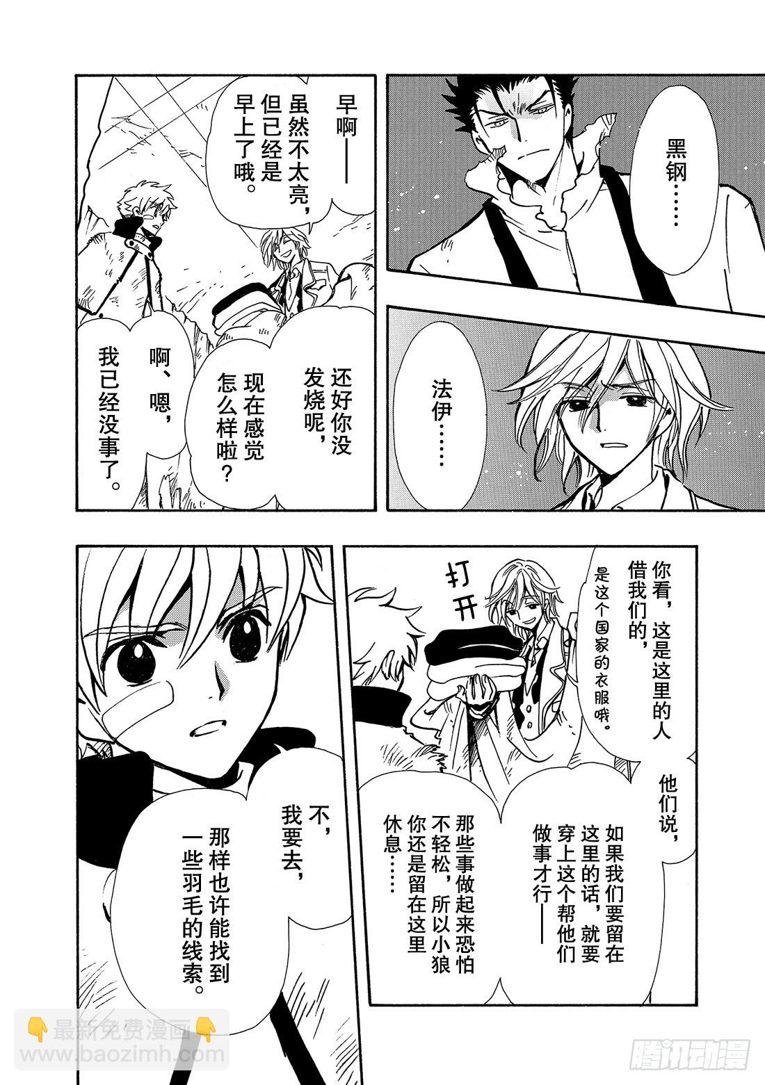 Chapitre.113 冻结的-第108话