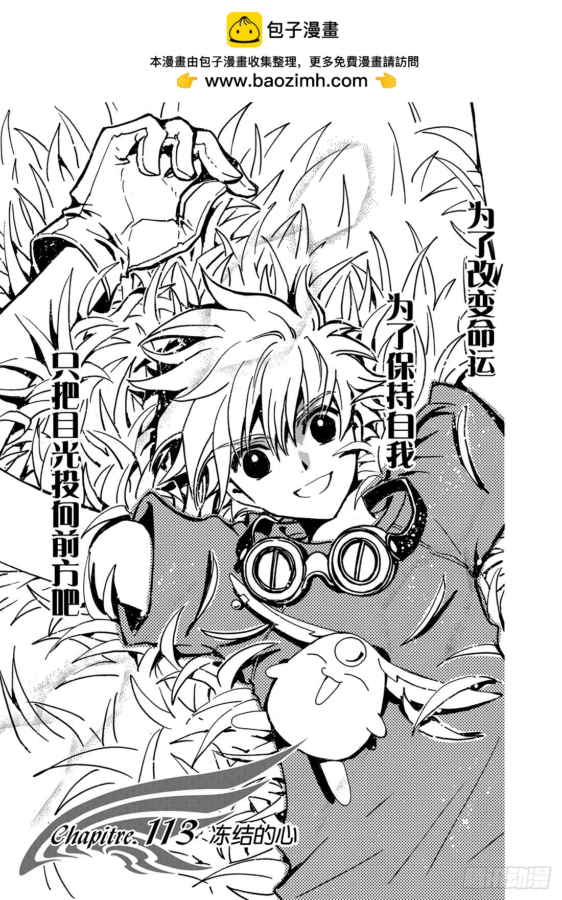 Chapitre.113 冻结的-第108话