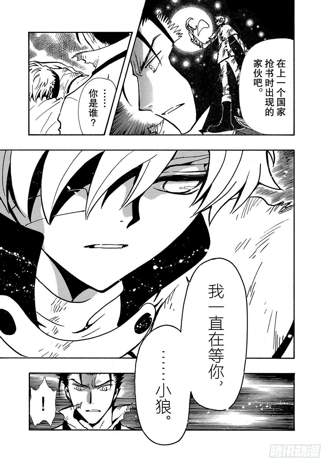 Chapitre.113 冻结的-第108话