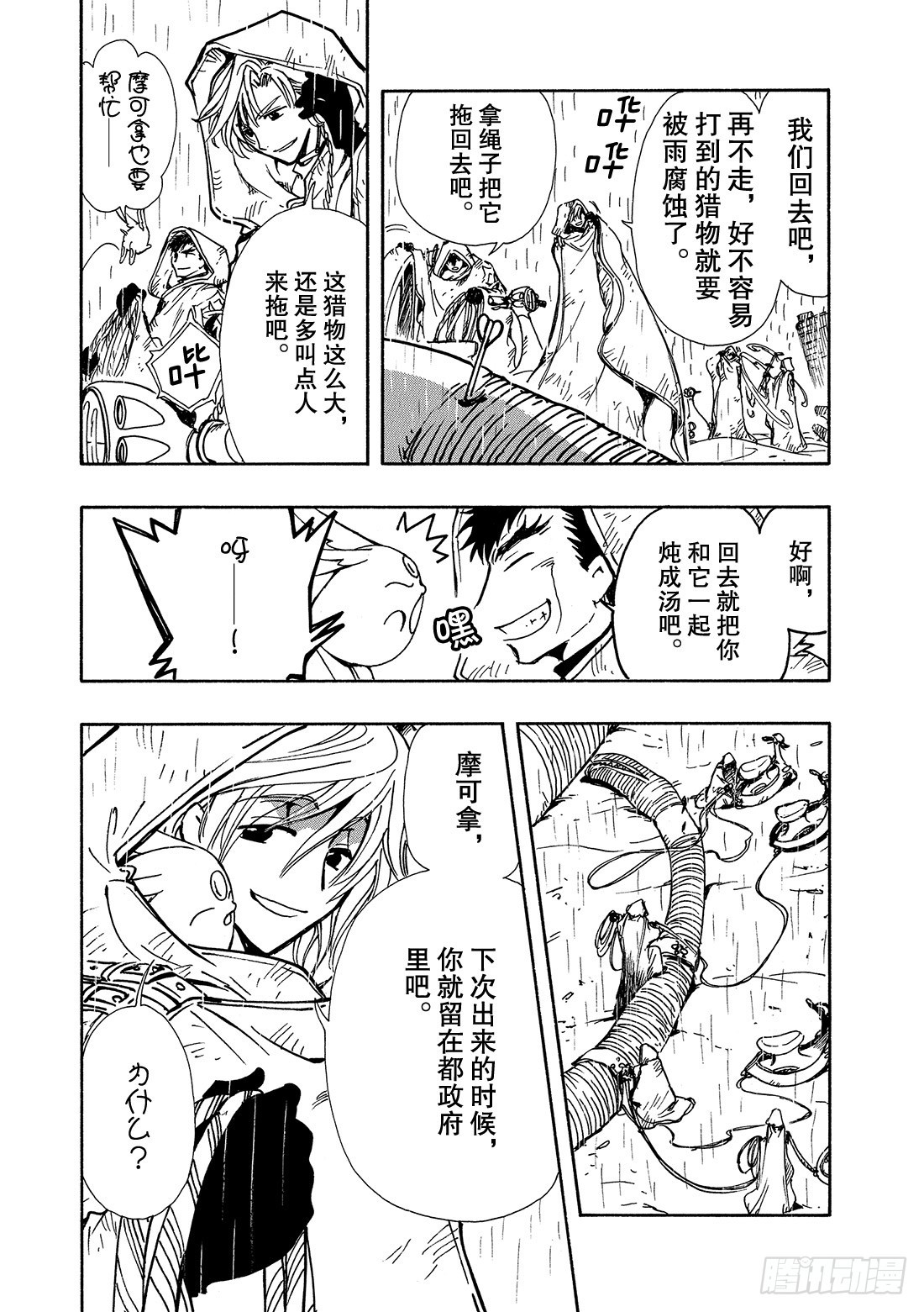 Chapitre.115 交错的-第110话