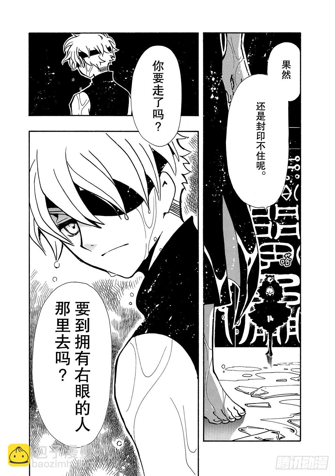 Chapitre.115 交错的-第110话