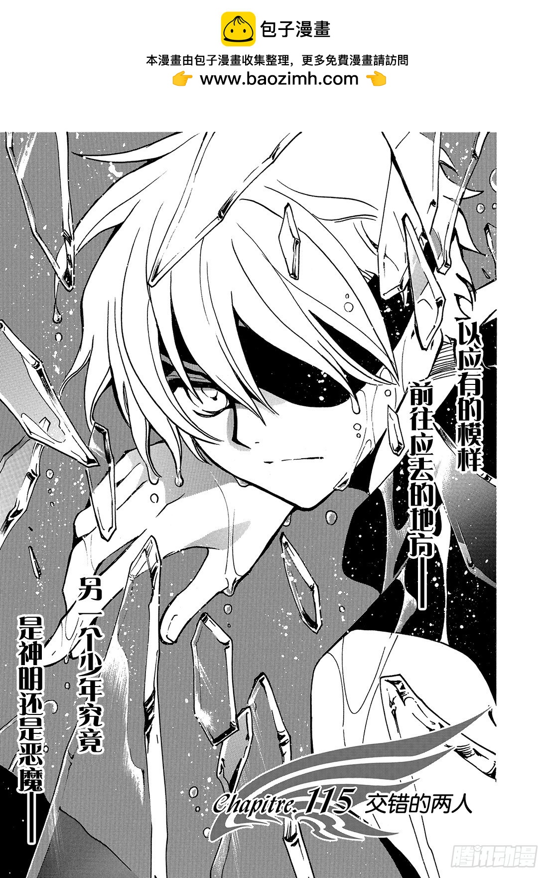 Chapitre.115 交错的-第110话