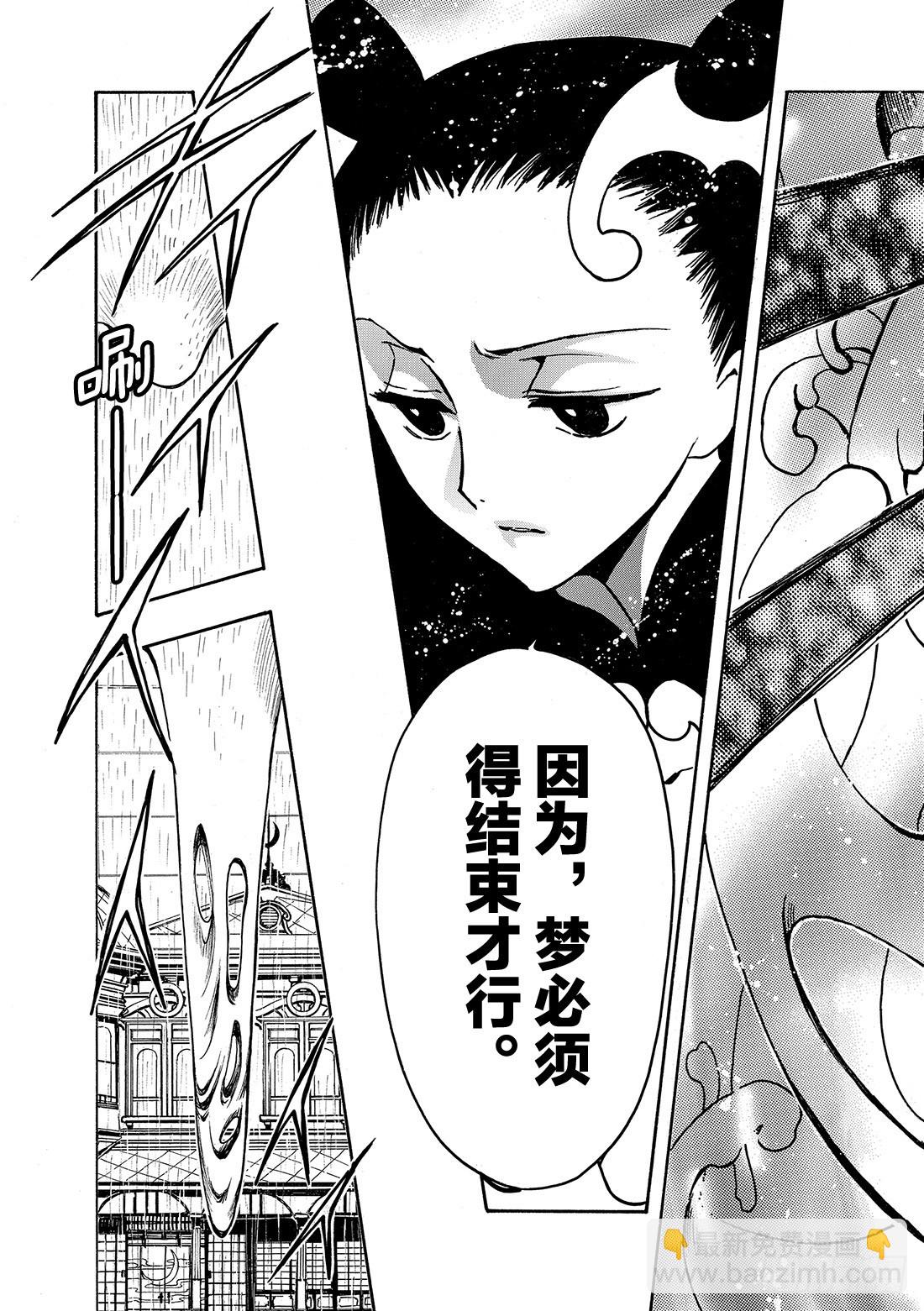 Chapitre.115 交错的-第110话