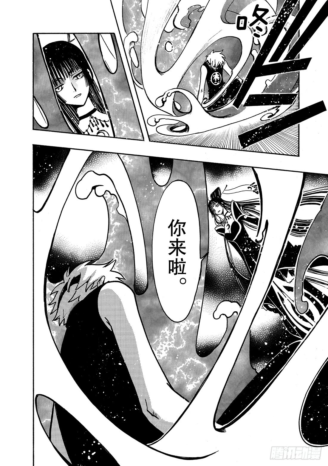 Chapitre.115 交错的-第110话