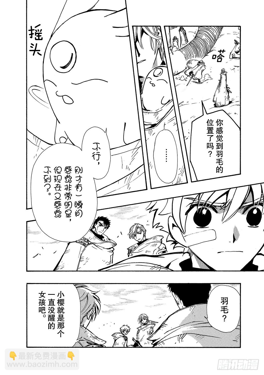 Chapitre.115 交错的-第110话