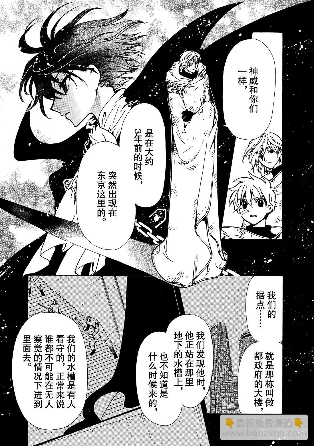 Chapitre.115 交错的-第110话