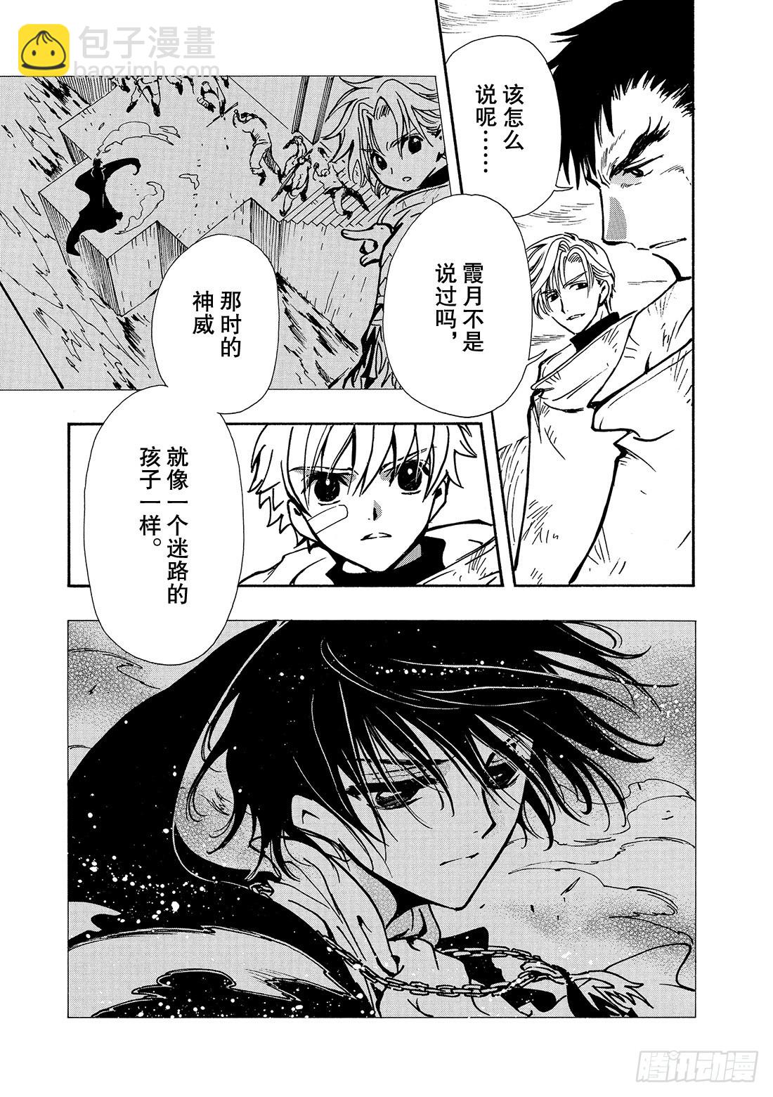 Chapitre.115 交错的-第110话