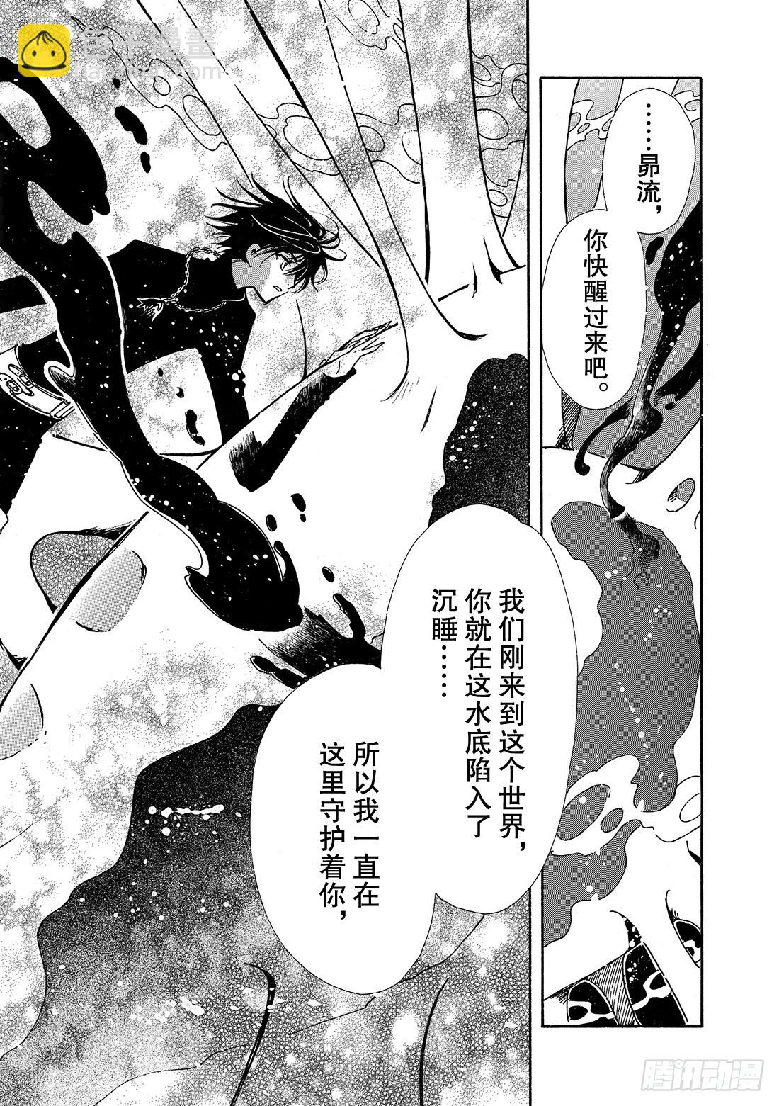 Chapitre.118 亲爱的-第112话