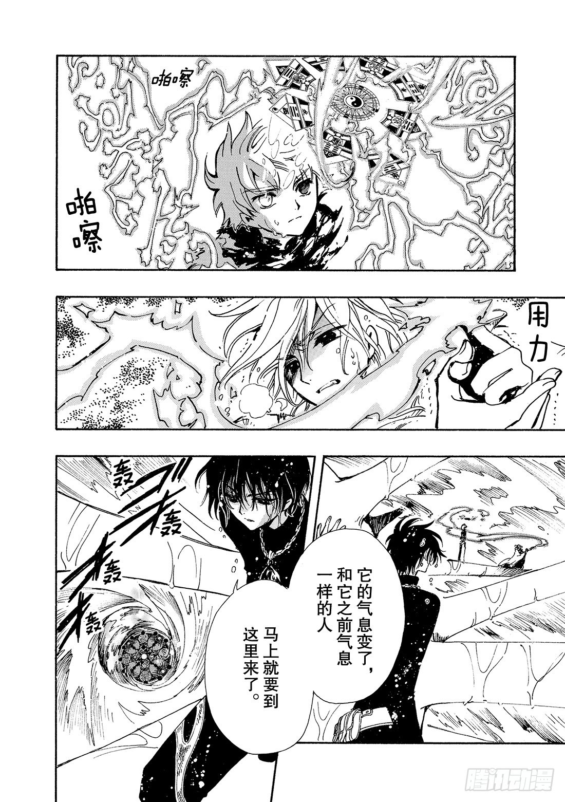 Chapitre.120 听不见-第114话