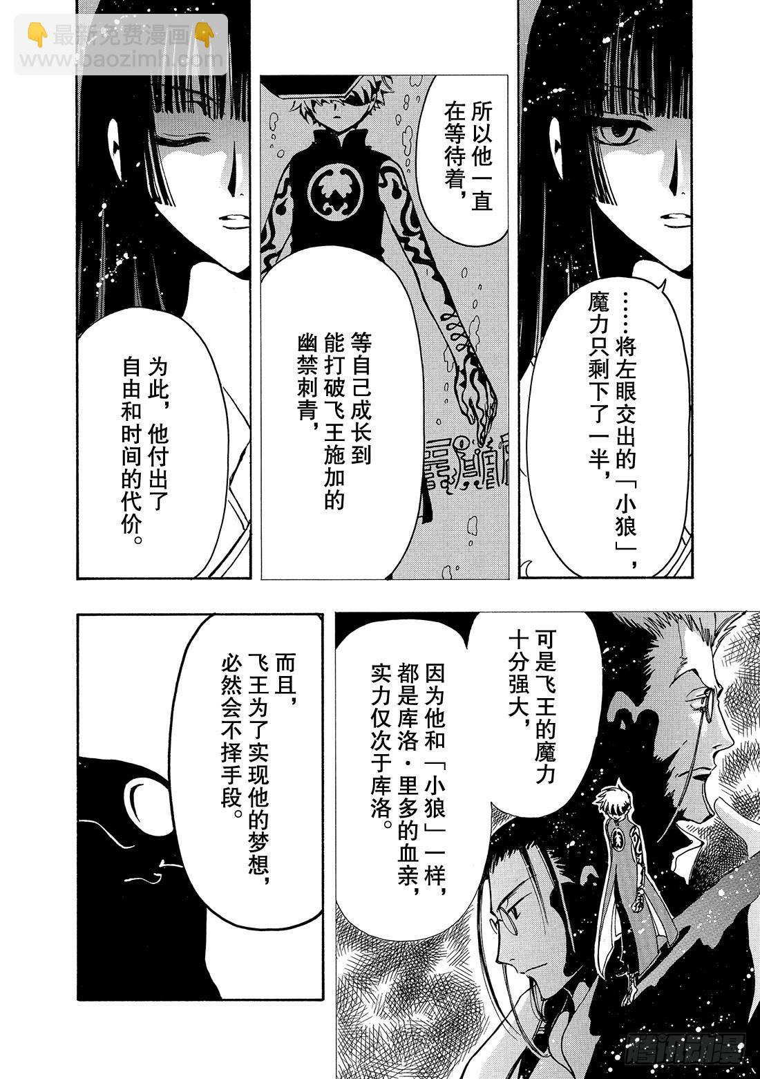 Chapitre.120 听不见-第114话