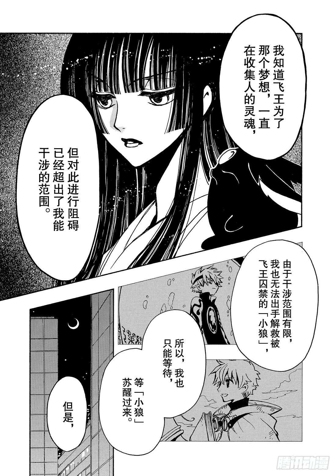 Chapitre.120 听不见-第114话