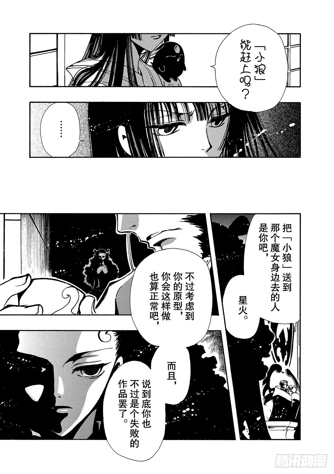 Chapitre.120 听不见5