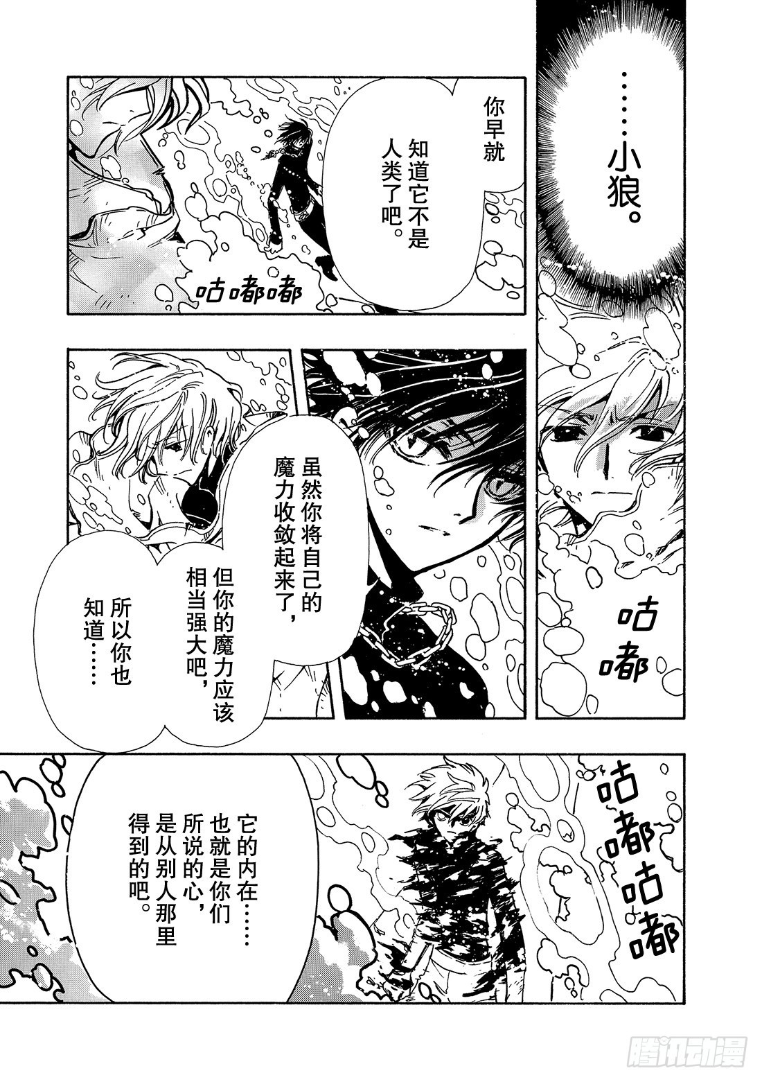 Chapitre.120 听不见-第114话