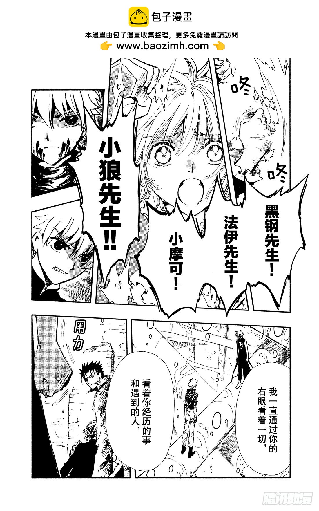 Chapitre.122 右眼的-第116话