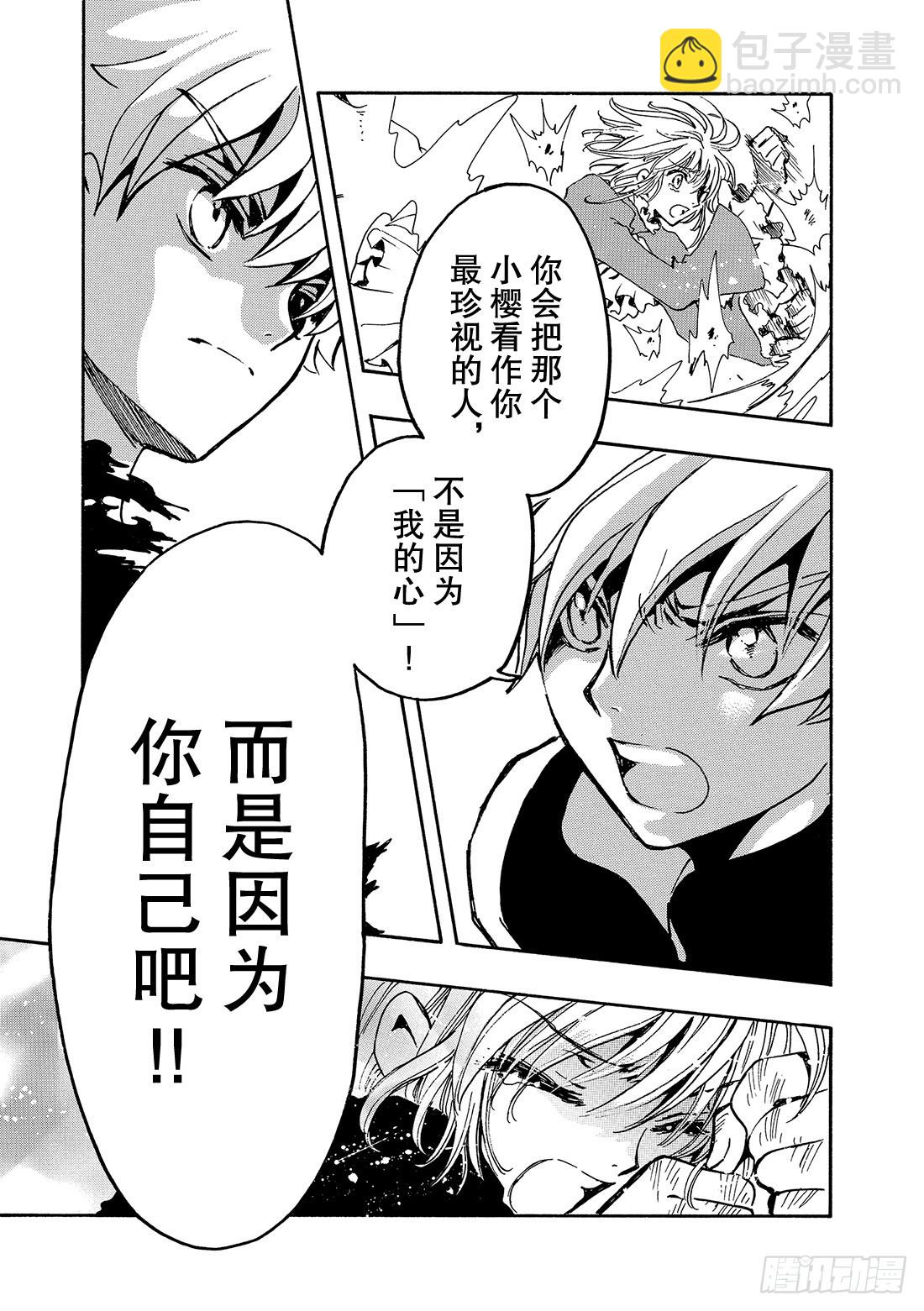 Chapitre.122 右眼的-第116话