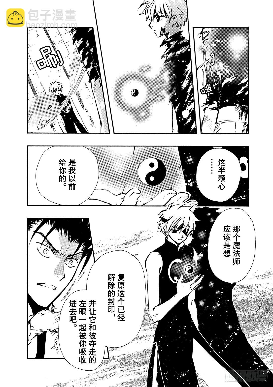 Chapitre.122 右眼的-第116话