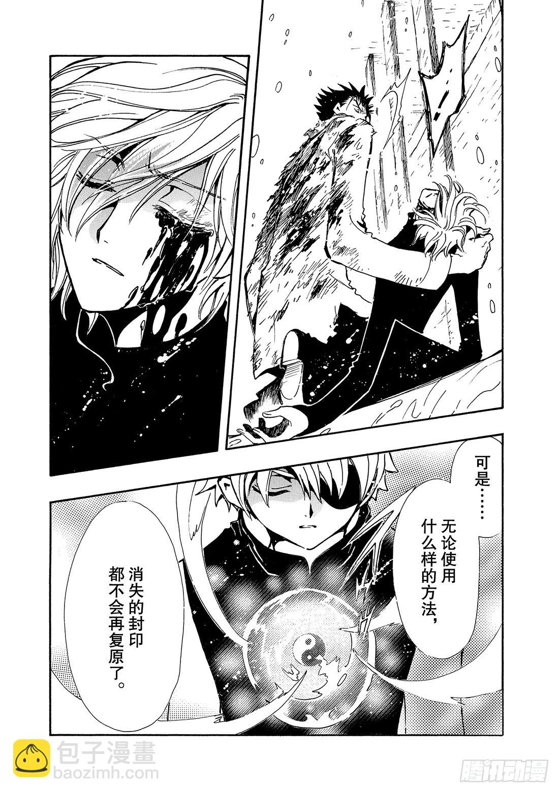 Chapitre.122 右眼的-第116话