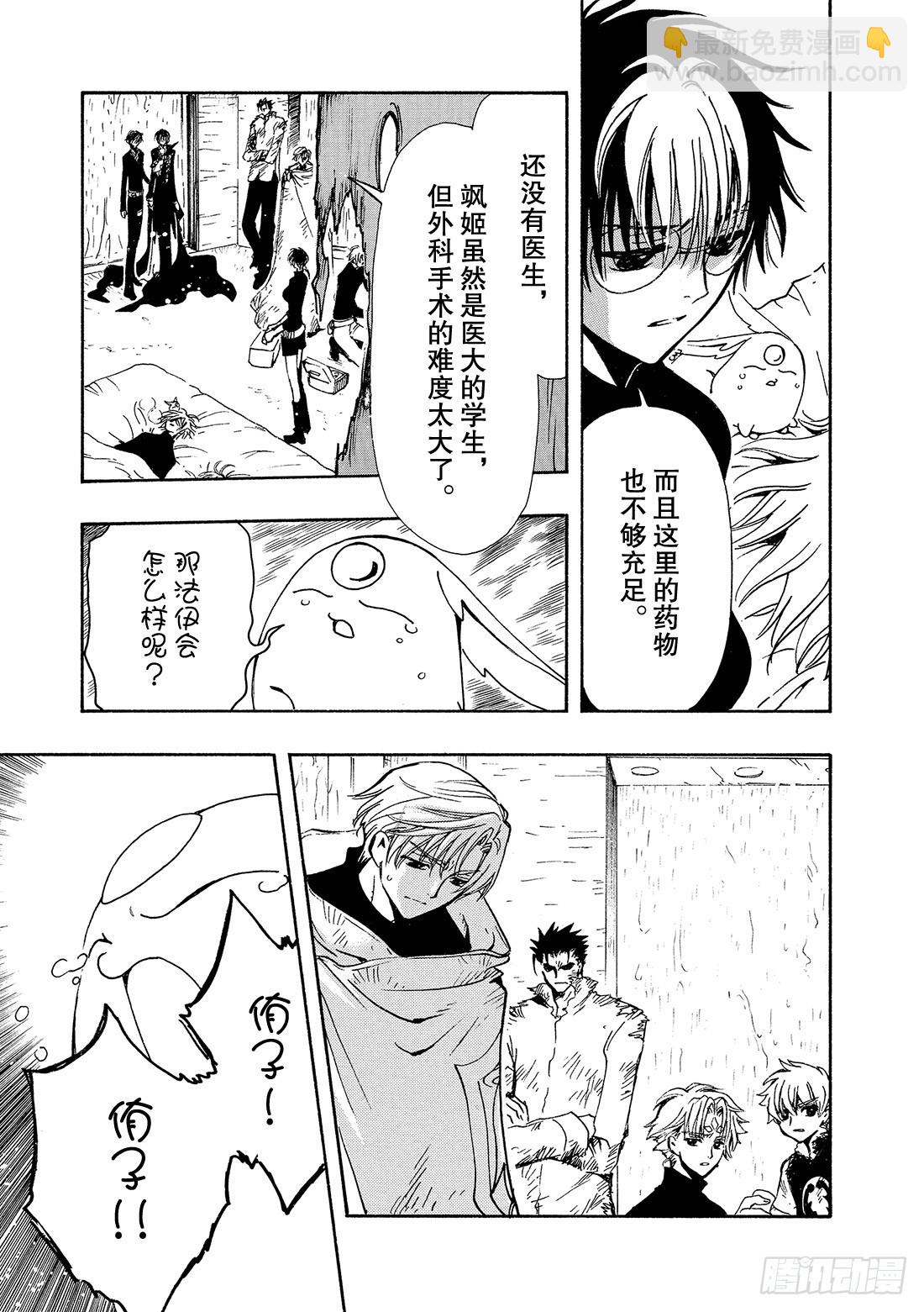 Chapitre.124 生命的-第118话