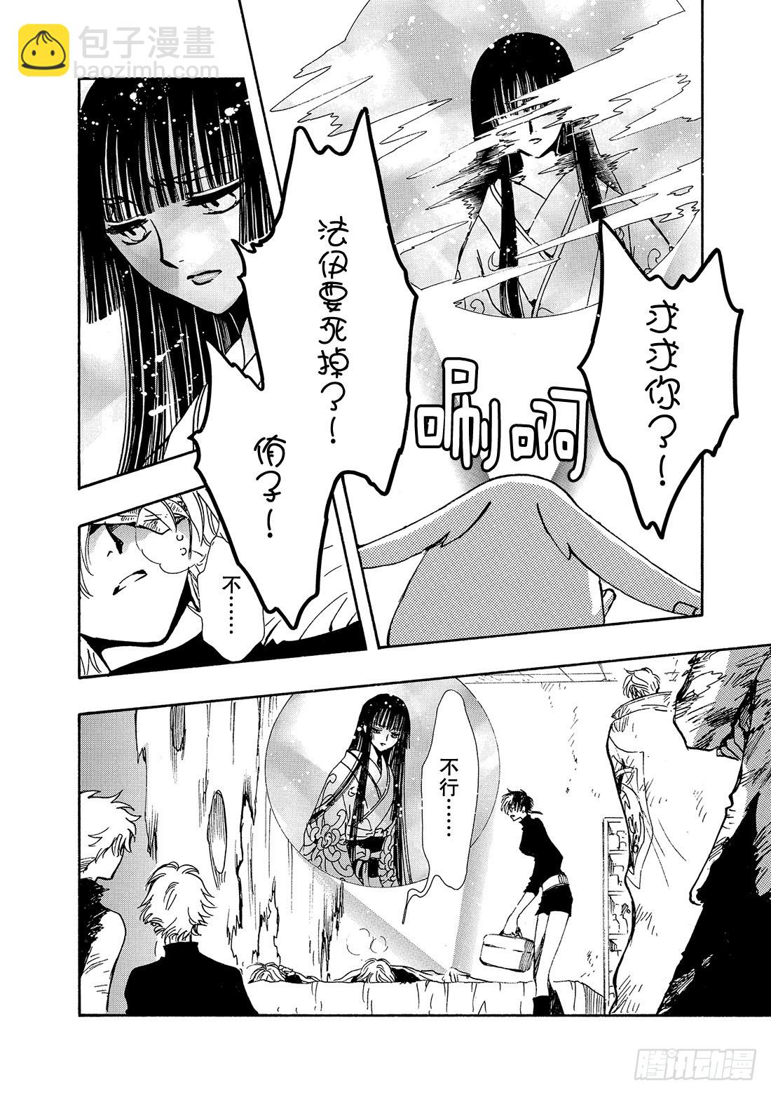 Chapitre.124 生命的-第118话