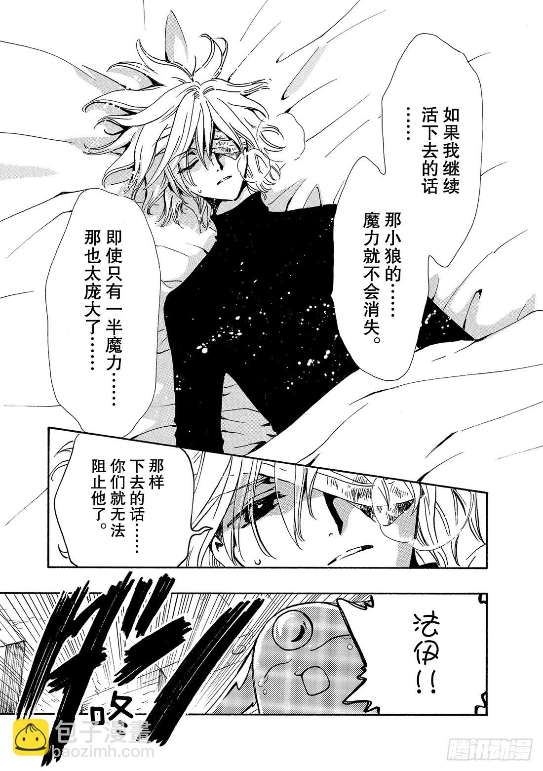 Chapitre.124 生命的-第118话