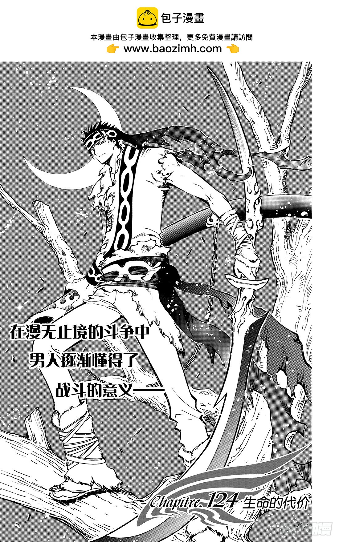 Chapitre.124 生命的-第118话